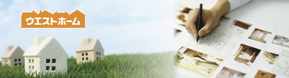 見て、聞いて、触って、納得の家造り エコ・自然乾燥住宅